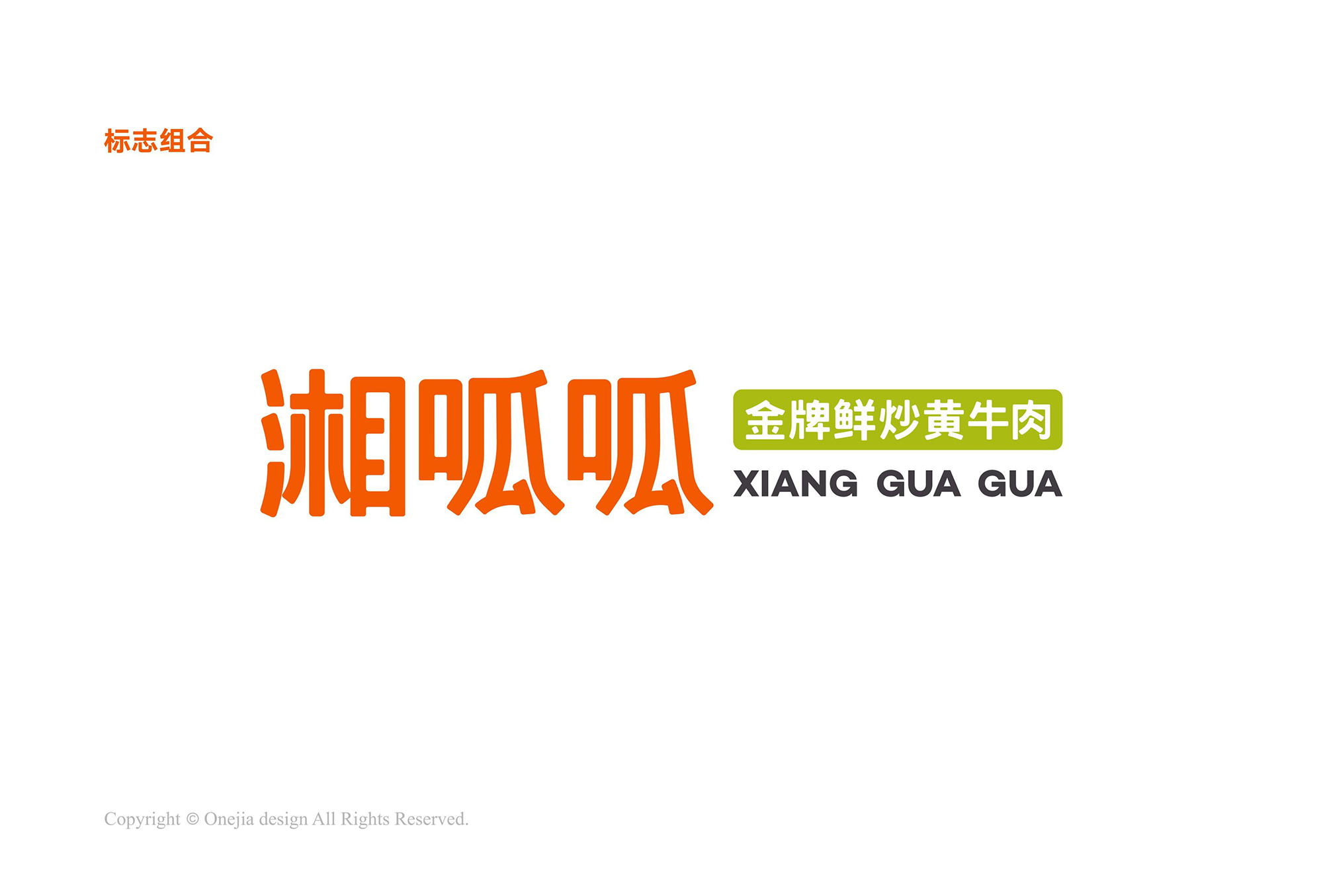 湘呱呱餐飲品牌形象策劃與設(shè)計(jì)