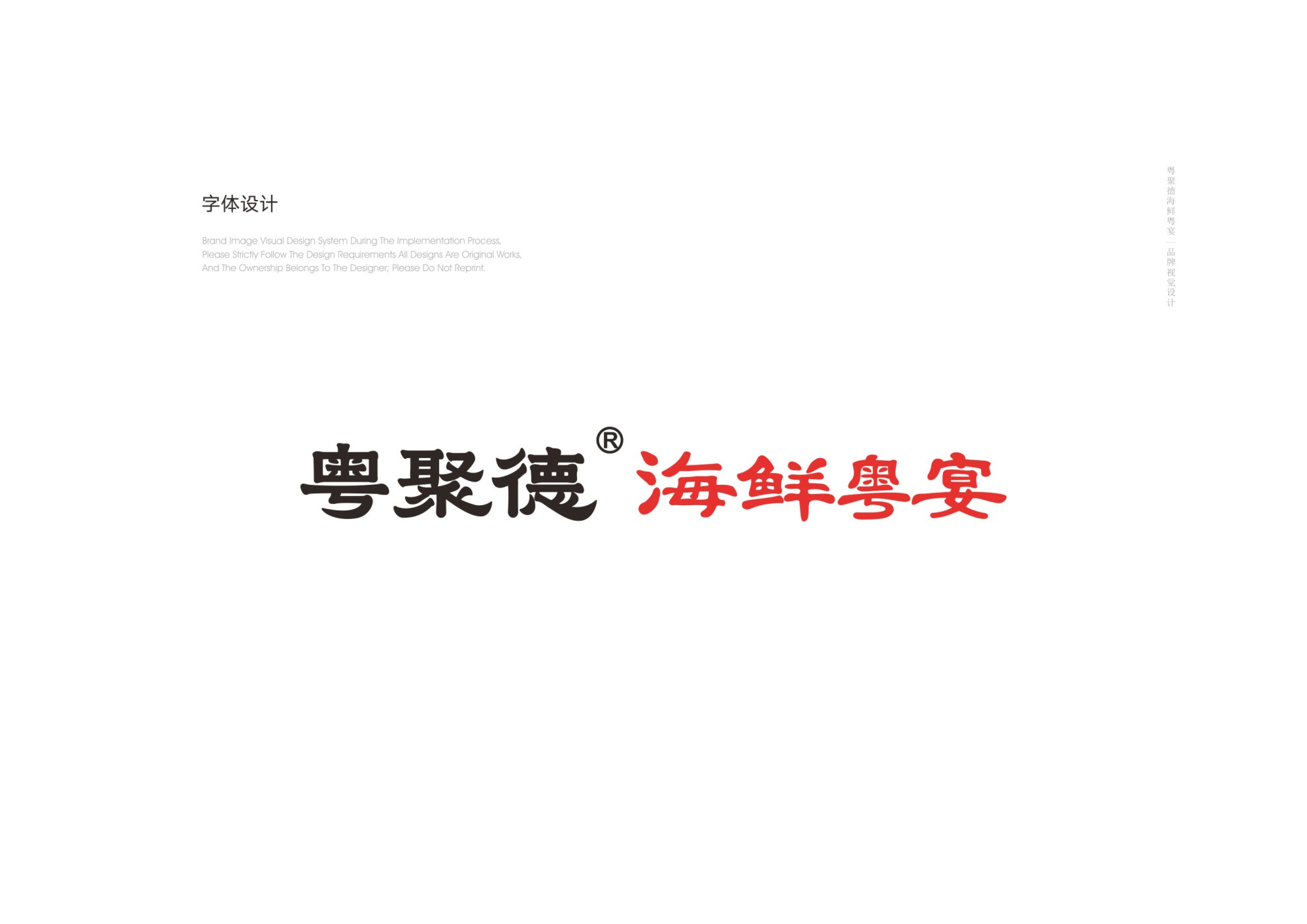 粵聚德餐飲品牌形象策劃與設(shè)計(jì)
