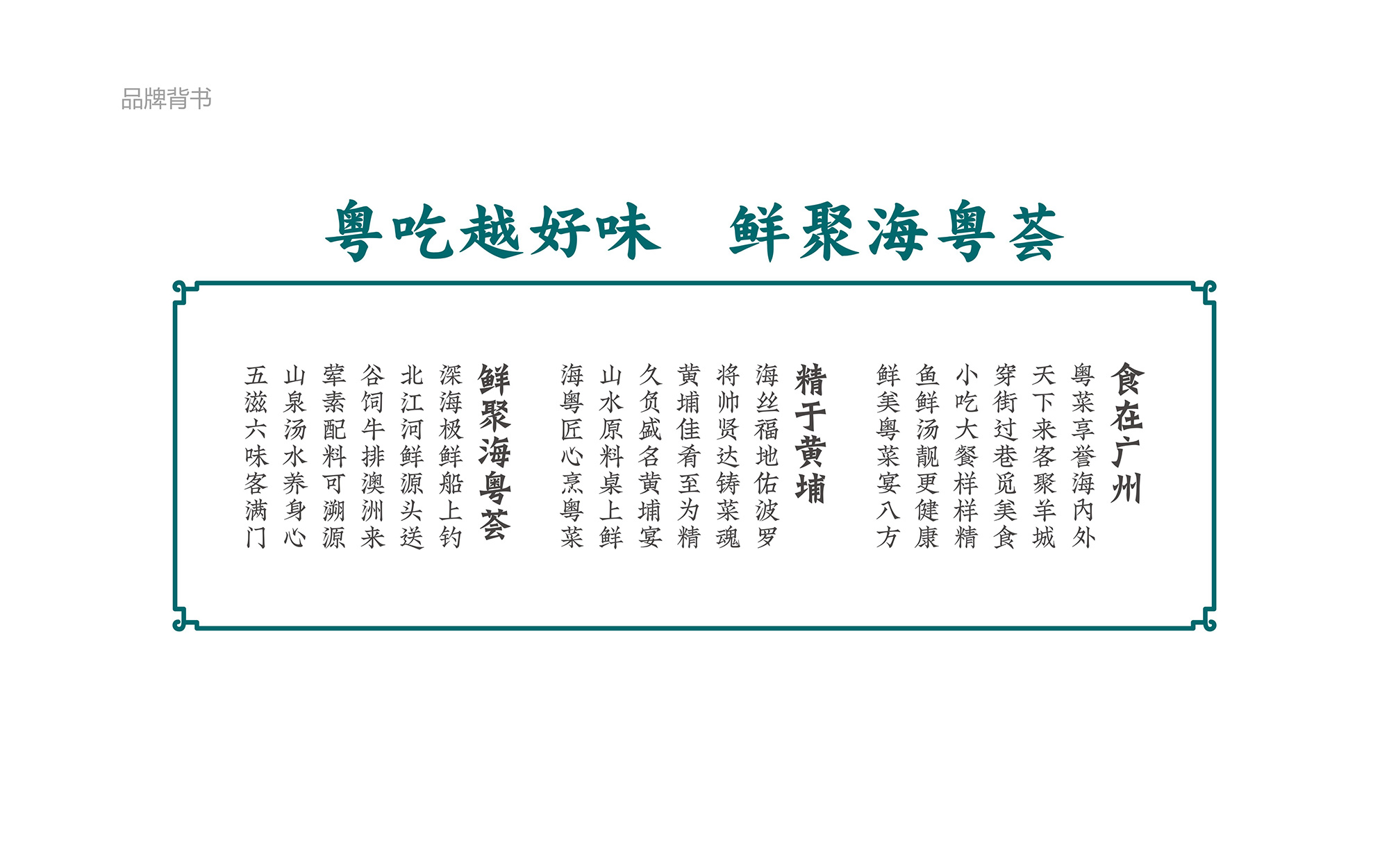 海粵薈VI手冊8月-09.jpg