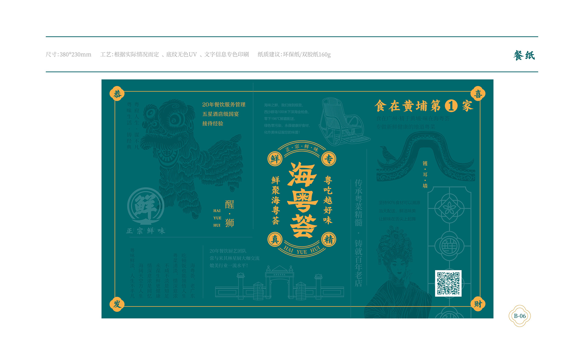 海粵薈VI手冊8月-036.jpg