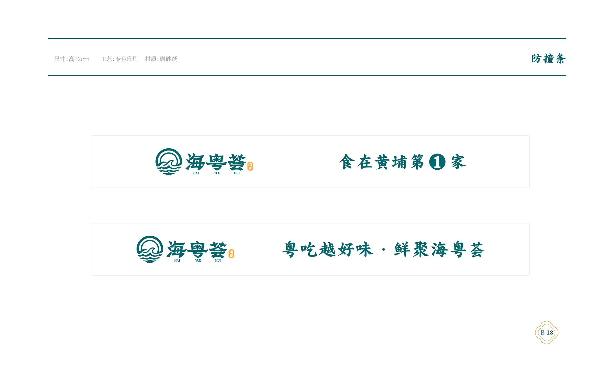 海粵薈VI手冊8月-048.jpg