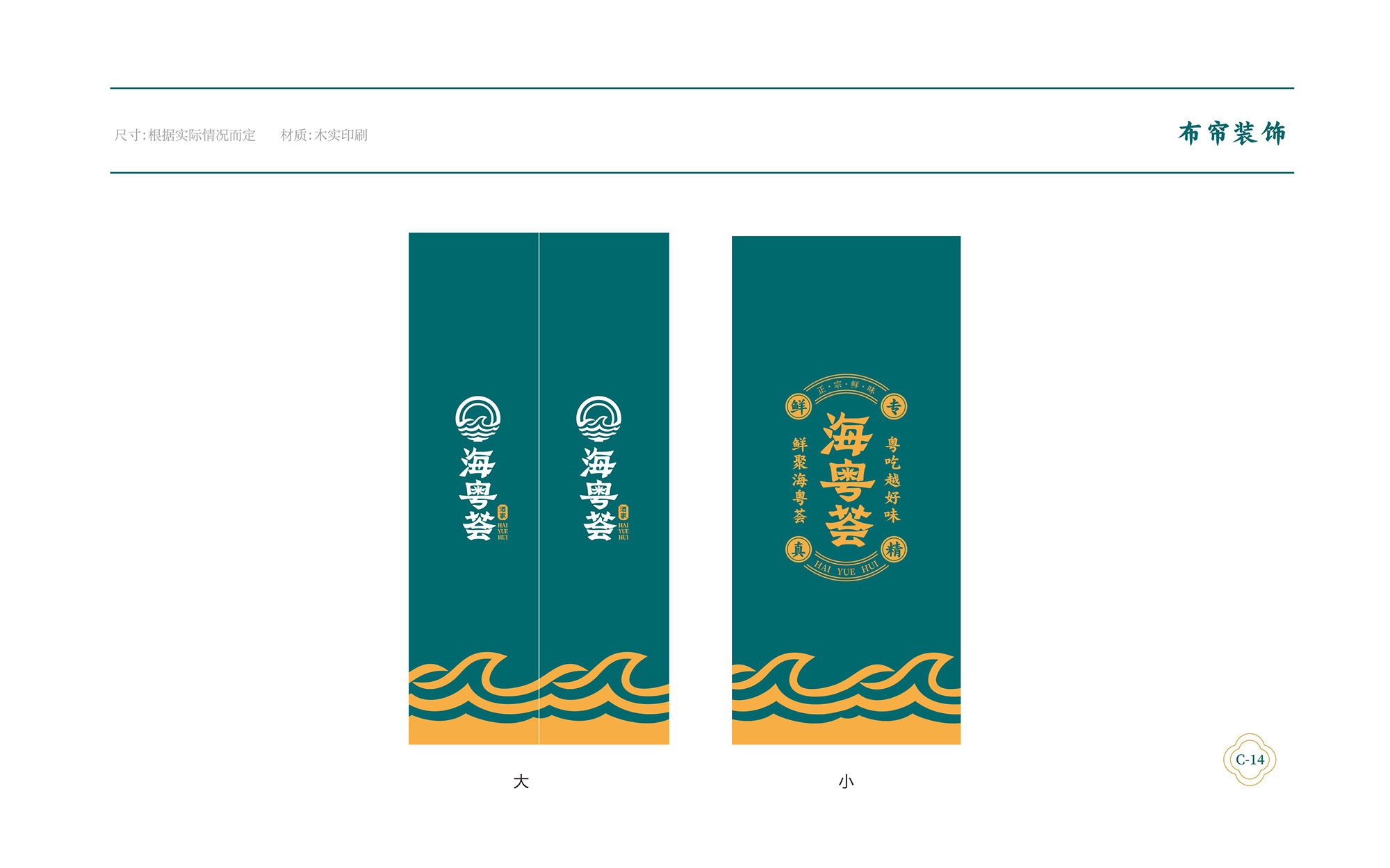 海粵薈VI手冊8月-063.jpg