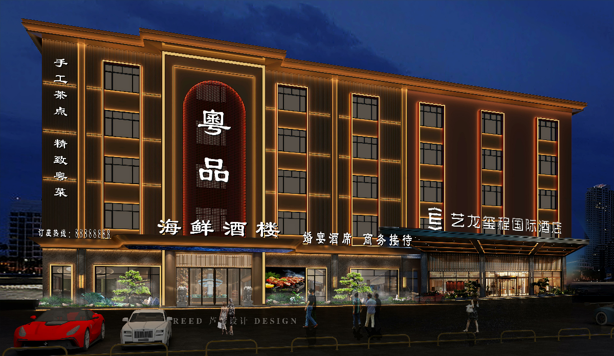 粵品海鮮酒樓